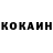 КОКАИН VHQ dans a