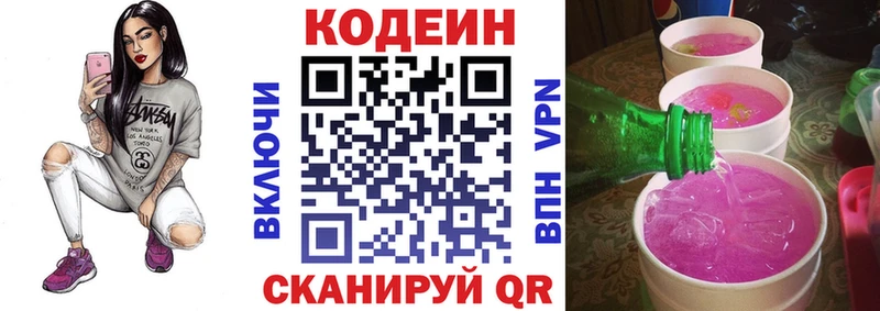 Купить где  Черняховск  Codein Purple Drank 