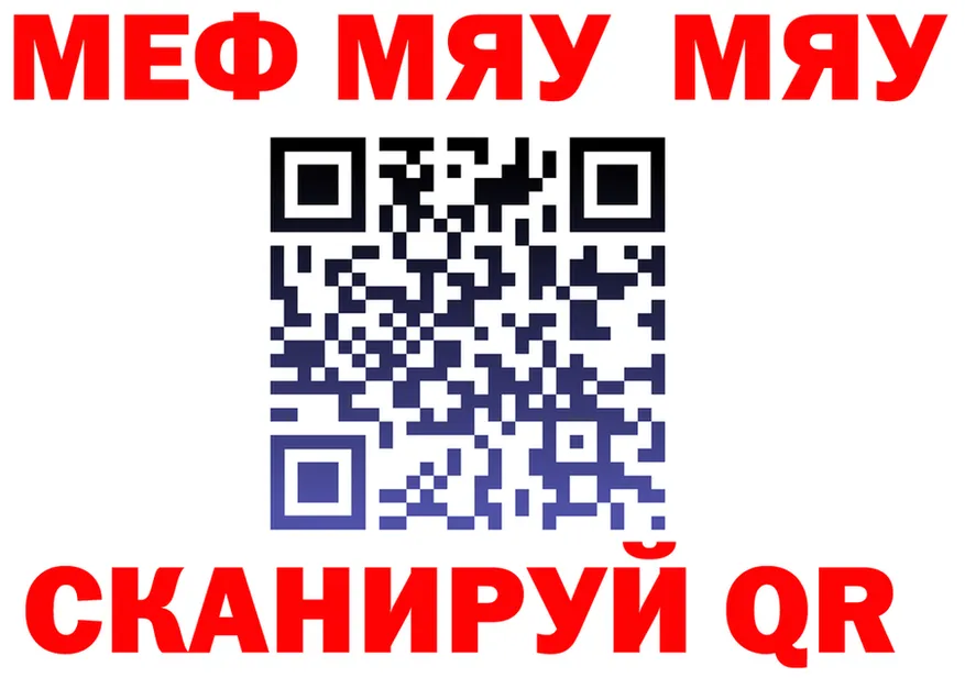 МЯУ-МЯУ мяу мяу сайт darknet кракен Черняховск